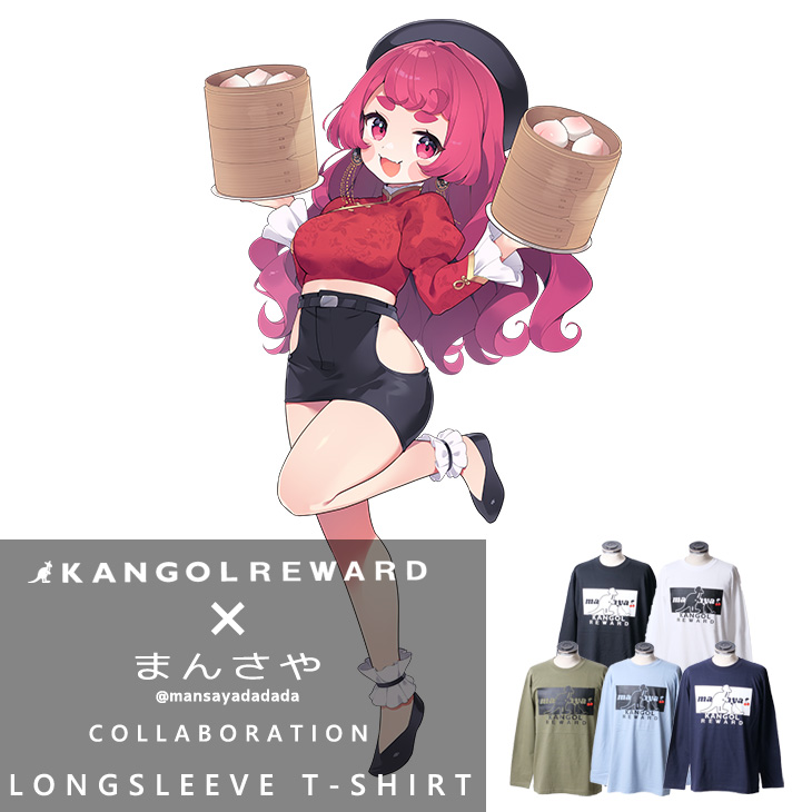 【完全受注生産】 まんさや×KANGOL REWARD コラボ長袖Tシャツ