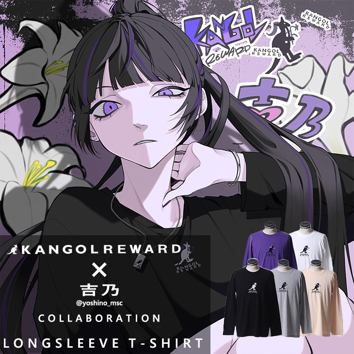 【完全受注生産】 吉乃×KANGOL REWARD コラボ企画！長袖Tシャツ