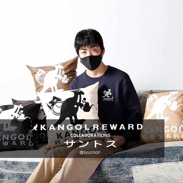 【完全受注生産】サントス×KANGOL REWARD コラボ企画第2弾！クッション