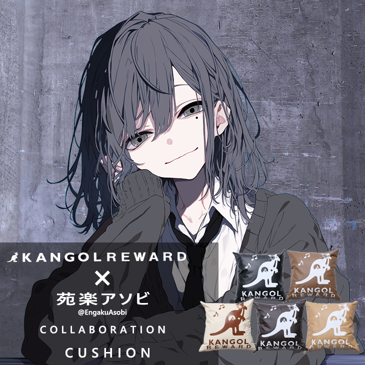 【完全受注生産】苑楽アソビ×KANGOL REWARD コラボ企画！クッション