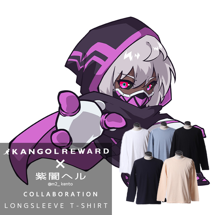 【完全受注生産】 紫闇ヘル×KANGOL REWARD コラボ企画！長袖Tシャツ