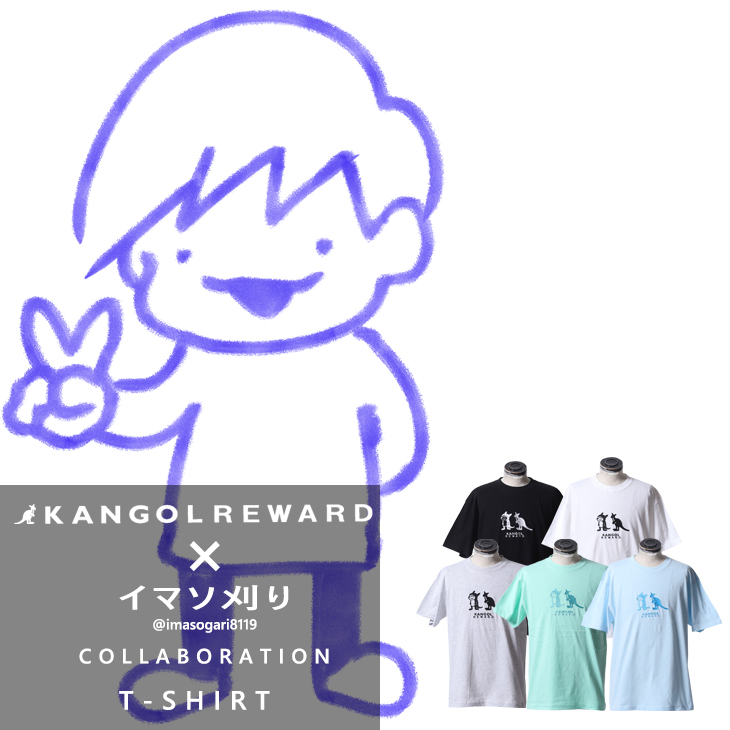 【完全受注生産】イマソ刈り×KANGOL REWARD コラボ半袖Tシャツ