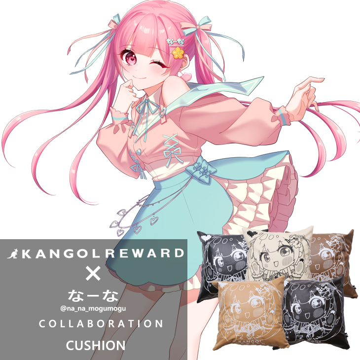 【完全受注生産】なーな × KANGOL REWARDコラボ クッション