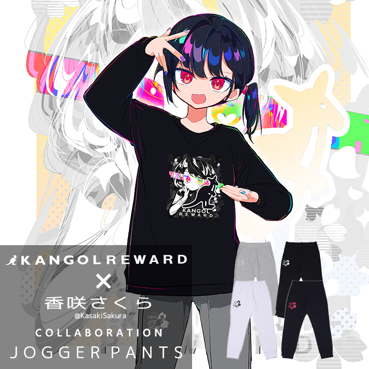 【完全受注生産】香咲さくら×KANGOL REWARD コラボ企画！ジョガーパンツ