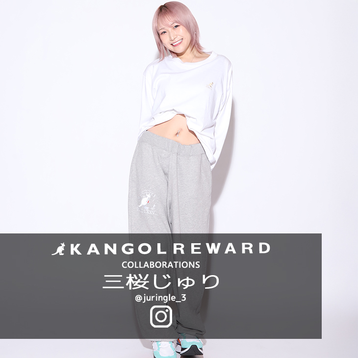 【完全受注生産】三桜じゅり×KANGOL REWARDコラボ企画第2弾！スウェットパンツ