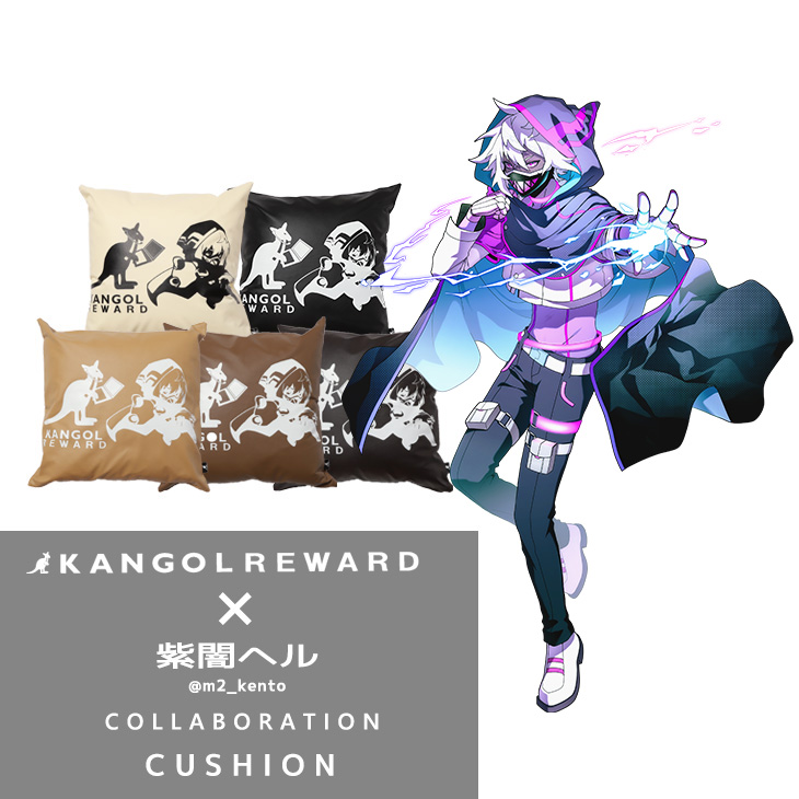 【完全受注生産】紫闇ヘル×KANGOL REWARD コラボ企画第2弾！クッション