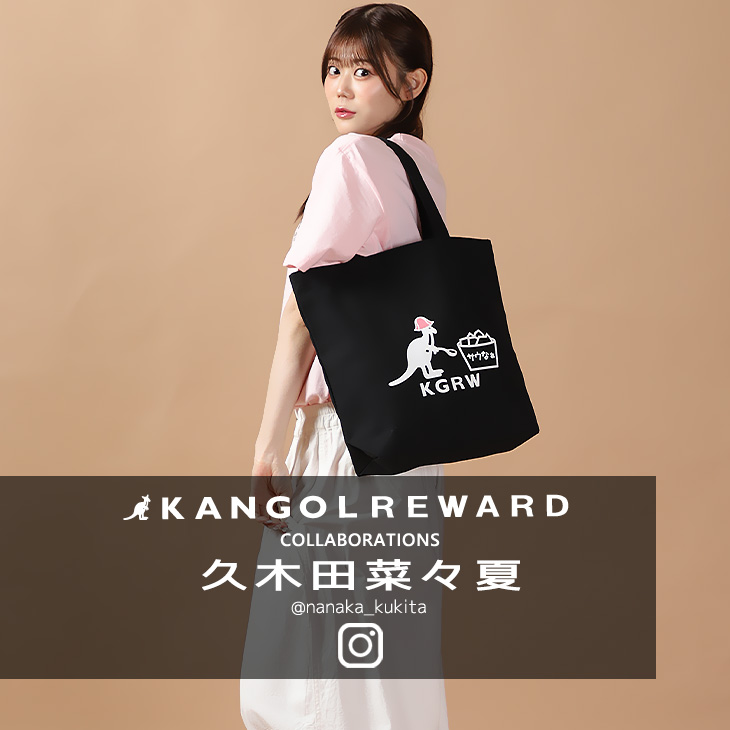 【完全受注生産】久木田菜々夏 × KANGOL REWARD コラボトートバッグ