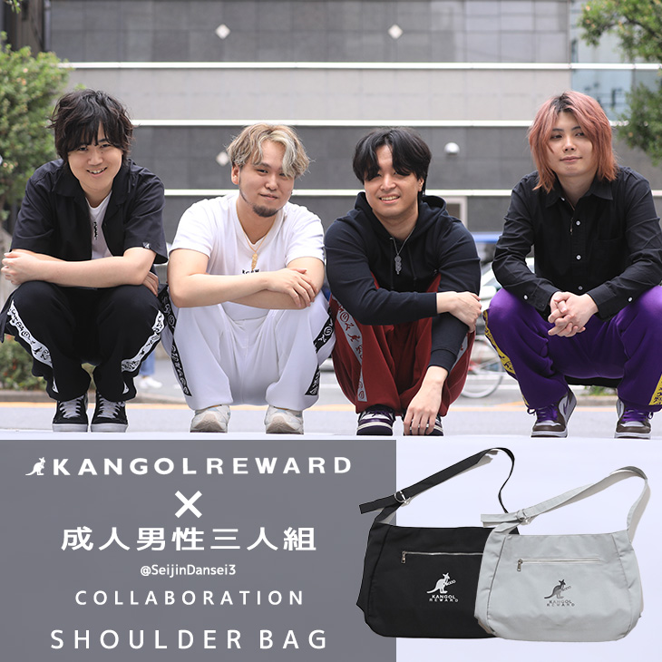 【完全受注生産】成人男性三人組×KANGOL REWARDコラボ企画！ショルダーバッグ