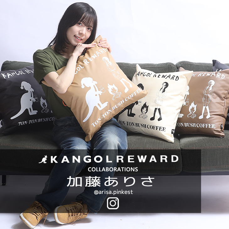 【完全受注生産】加藤ありさ×KANGOL REWARD コラボ企画！クッション