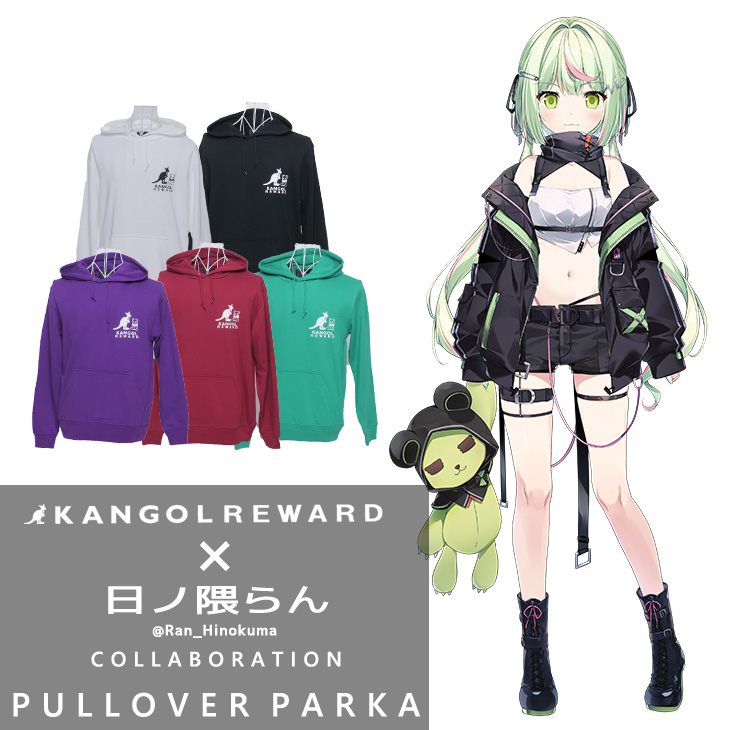 【完全受注生産】日ノ隈らん × KANGOL REWARD コラボ企画！プルオーバーパーカー