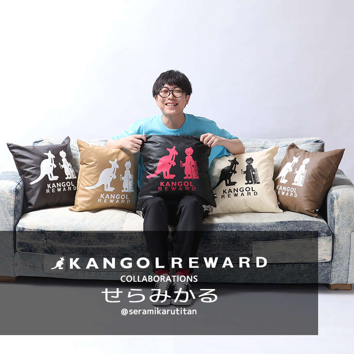 【完全受注生産】せらみかる×KANGOL REWARD コラボクッション