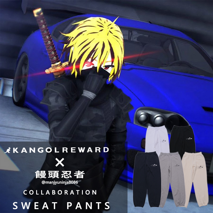 【完全受注生産】 饅頭忍者×KANGOL REWARDコラボ企画スウェットパンツ