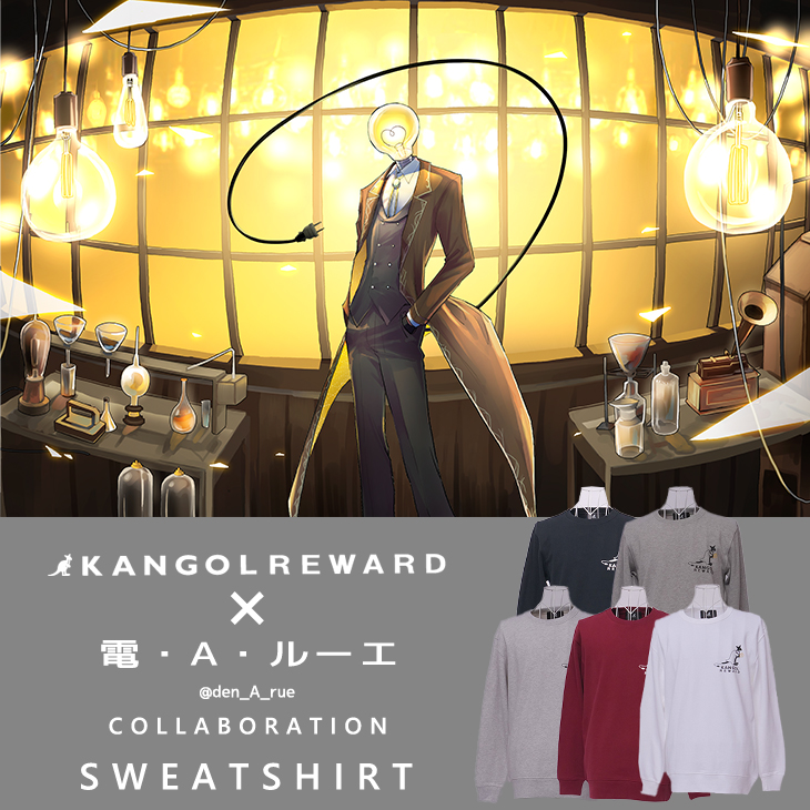 【完全受注生産】電・A・ルーエ×KANGOL REWARD コラボ企画！トレーナー
