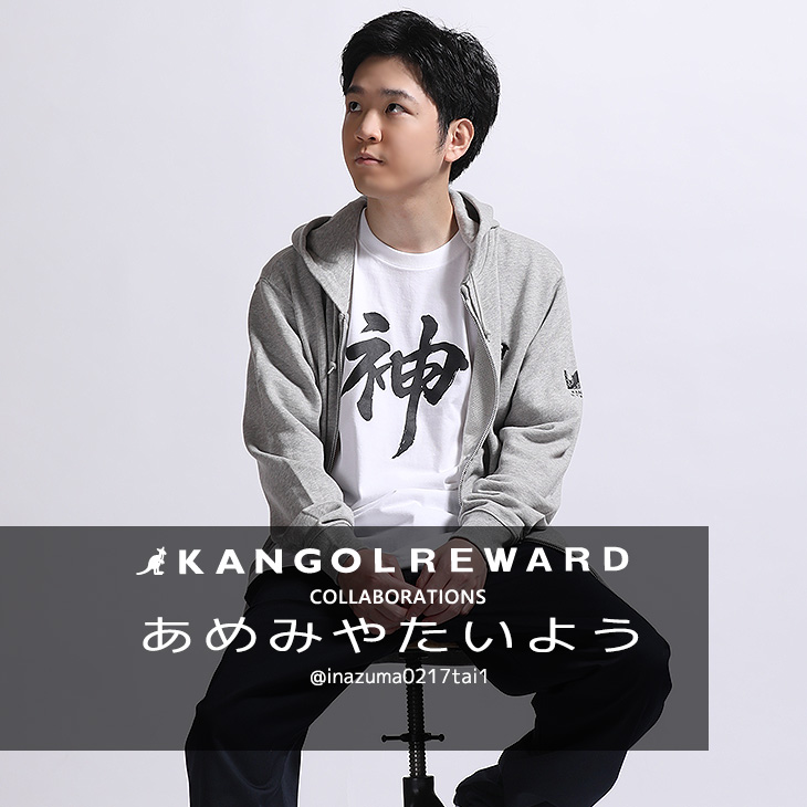 【完全受注生産】あめみや たいよう×KANGOL REWARDコラボ企画！ZIPパーカー