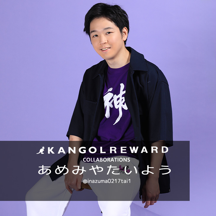【完全受注生産】 あめみや たいよう×KANGOL REWARDコラボ企画スウェットパンツ