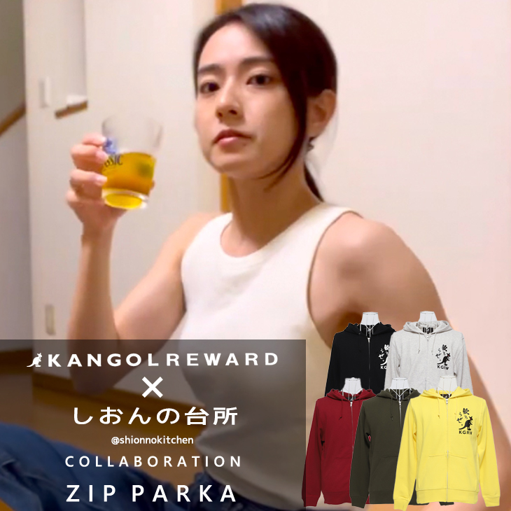 【完全受注生産】しおんの台所×KANGOL REWARDコラボ企画！ZIPパーカー