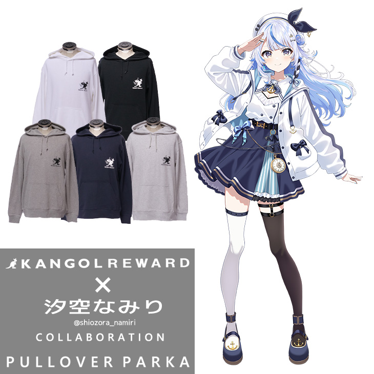 【完全受注生産】汐空なみり×KANGOL REWARD コラボ企画！プルオーバーパーカー