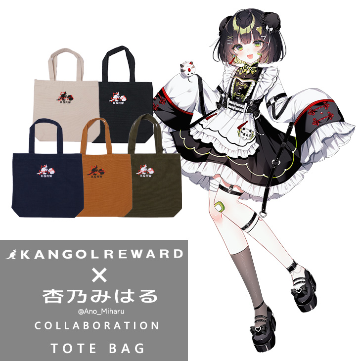 【完全受注生産】杏乃みはる×KANGOL REWARD コラボ企画！トートバッグ
