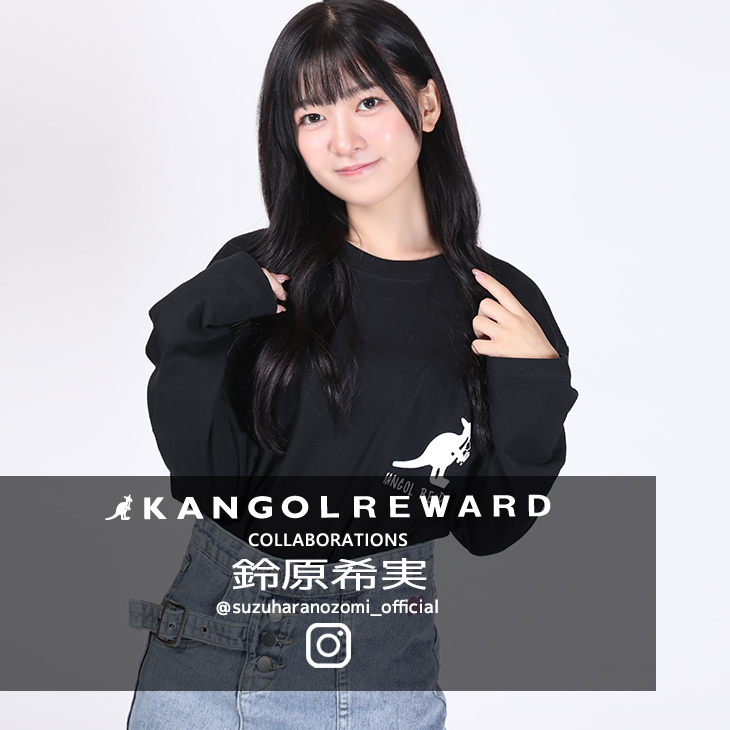 【完全受注生産】鈴原希実×KANGOL REWARD コラボ企画！長袖Tシャツ