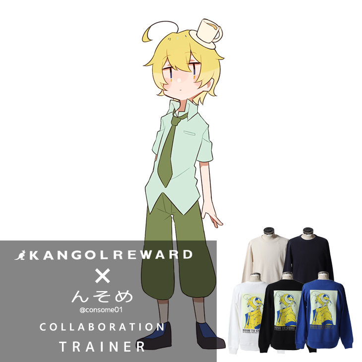 【完全受注生産】んそめ×KANGOL REWARD コラボ企画第２弾！トレーナー