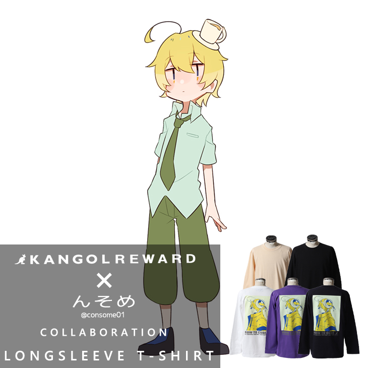 【完全受注生産】んそめ×KANGOL REWARD コラボ企画第２弾！長袖Tシャツ