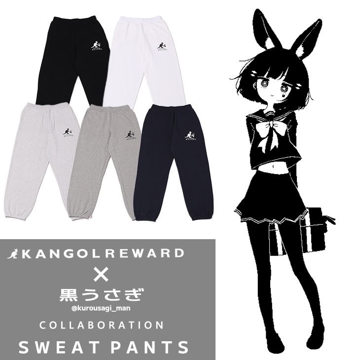 【完全受注生産】黒うさぎ×KANGOL REWARD コラボ企画！スウェットパンツ