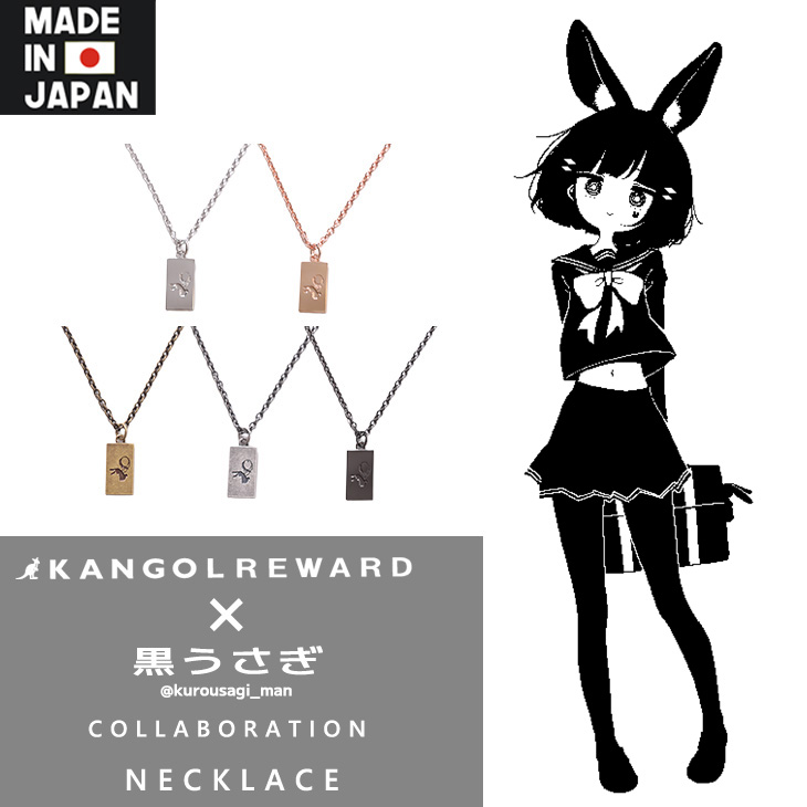 【完全受注生産】黒うさぎ×KANGOL REWARD コラボ企画！ネックレス