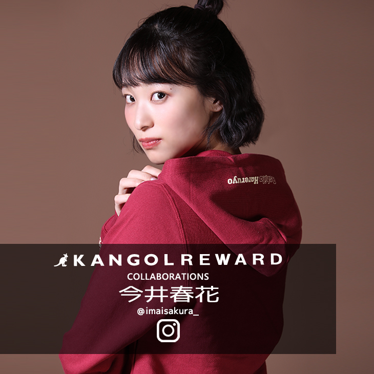 【完全受注生産】今井春花×KANGOL REWARD コラボ企画！プルオーバーパーカー