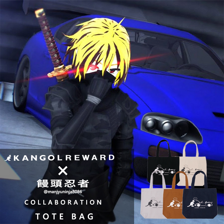 【完全受注生産】饅頭忍者×KANGOL REWARD コラボ企画第2弾！トートバッグ