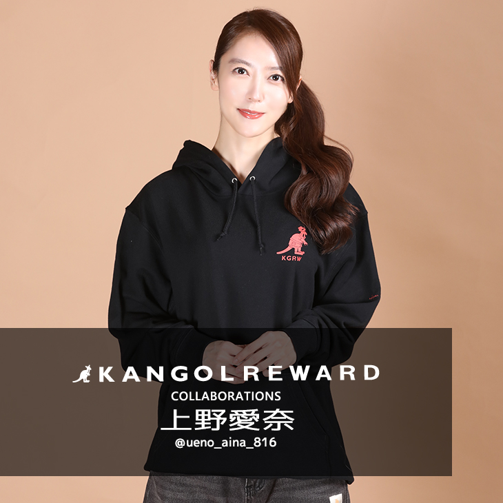 【完全受注生産】上野愛奈×KANGOL REWARD コラボ企画！プルオーバーパーカー