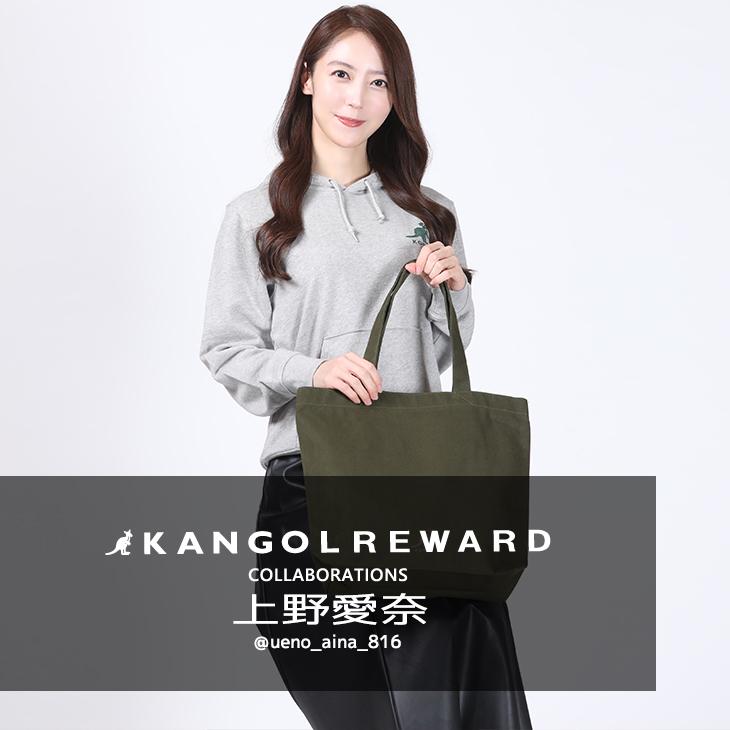【完全受注生産】上野愛奈×KANGOL REWARD コラボ企画！トートバッグ
