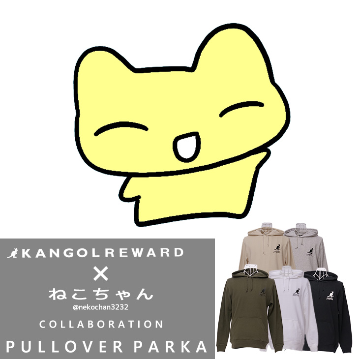 【完全受注生産】ねこちゃん×KANGOL REWARD コラボ企画！プルオーバーパーカー