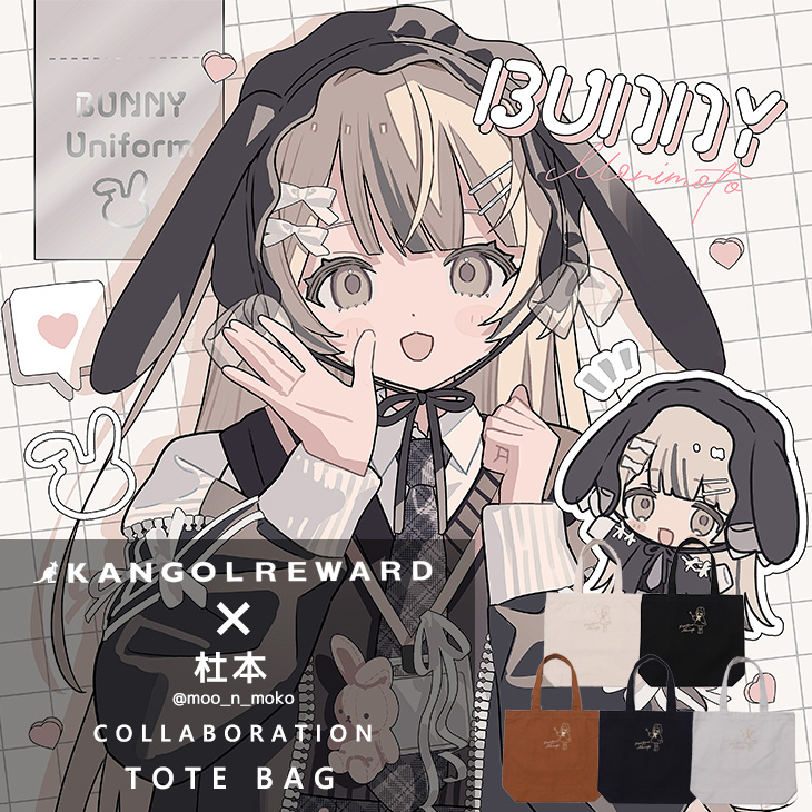 【完全受注生産】杜本×KANGOL REWARD コラボ企画！トートバッグ