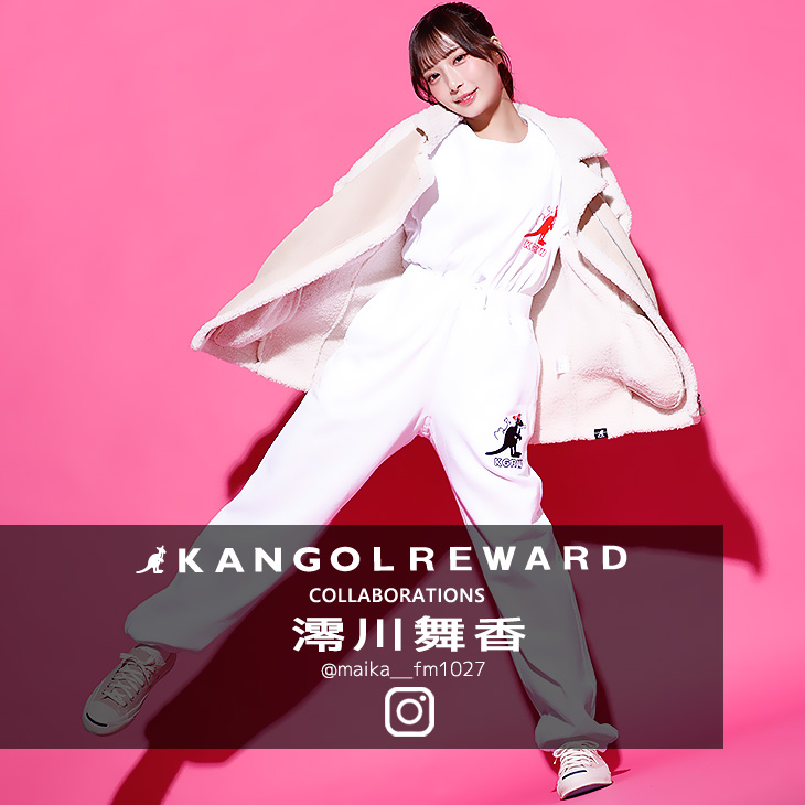 【完全受注生産】澪川舞香×KANGOL REWARD コラボ企画！スウェットパンツ