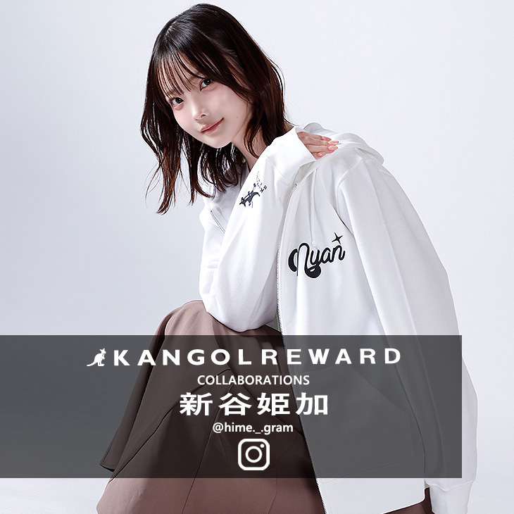 【完全受注生産】新谷姫加×KANGOL REWARDコラボ企画！ZIPパーカー
