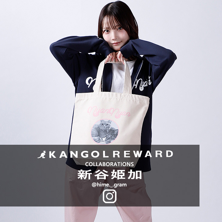 【完全受注生産】新谷姫加×KANGOL REWARD コラボ企画！トートバッグ