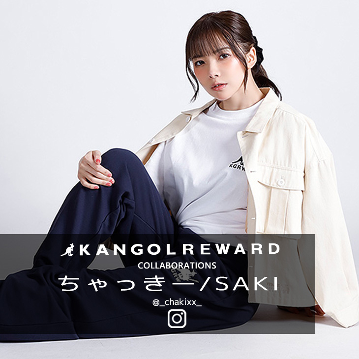 【完全受注生産】ちゃっきー/SAKI×KANGOL REWARD コラボ企画！スウェットパンツ