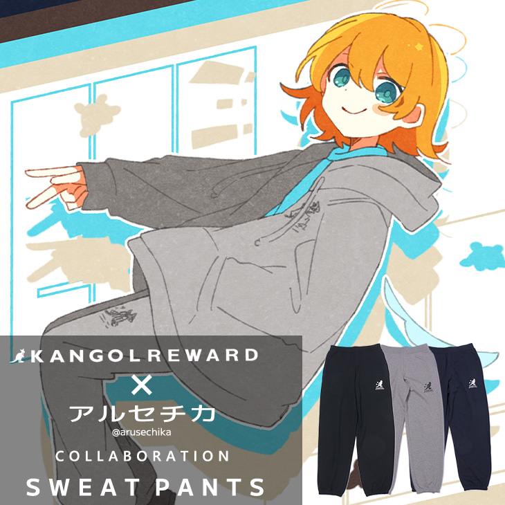 【完全受注生産】アルセチカ×KANGOL REWARD コラボ企画！スウェットパンツ