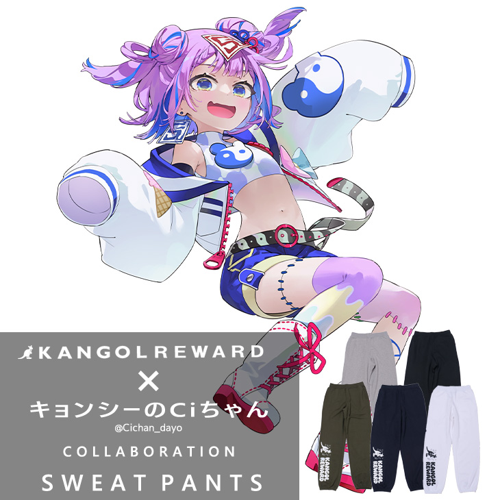 【完全受注生産】キョンシーのCiちゃん×KANGOL REWARD コラボ企画！スウェットパンツ