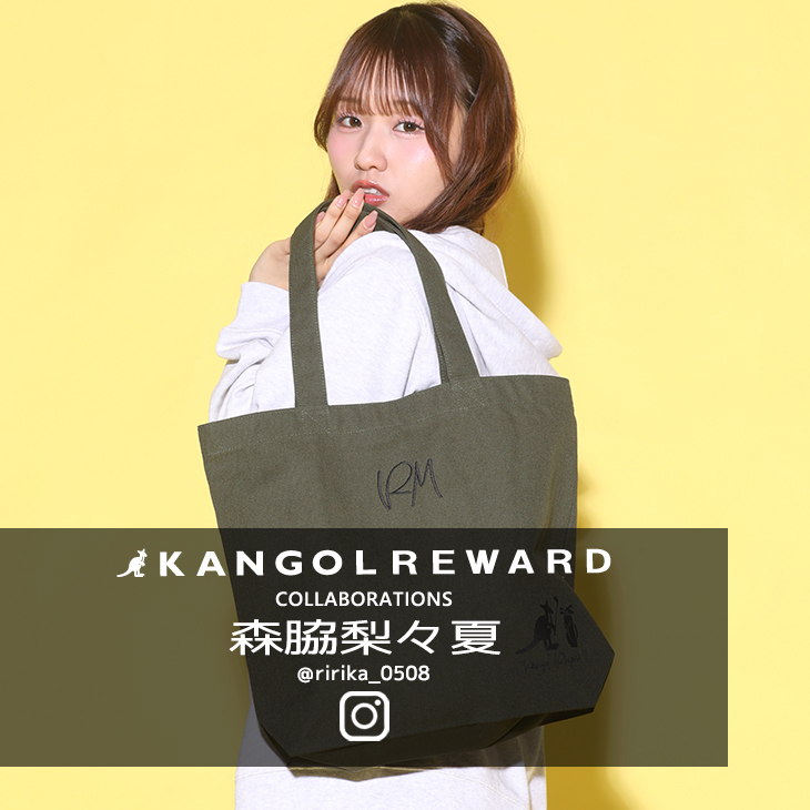 【完全受注生産】森脇梨々夏×KANGOL REWARD コラボ企画！トートバッグ