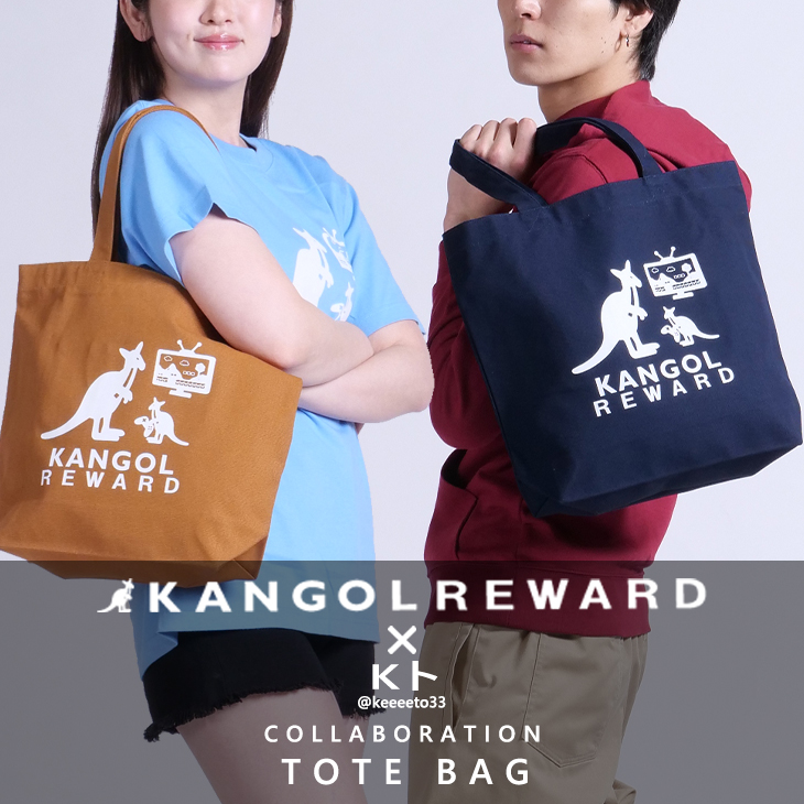 【完全受注生産】Kト×KANGOL REWARD コラボ企画！トートバッグ