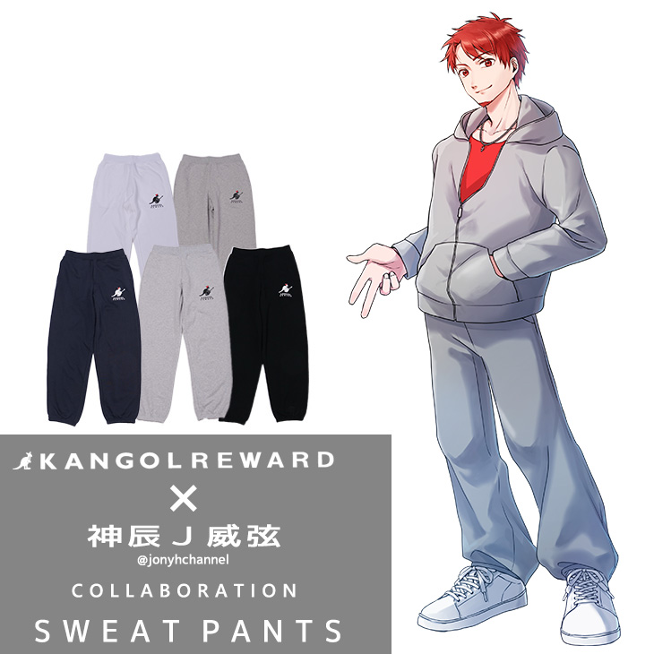 【完全受注生産】神辰Ｊ威弦×KANGOL REWARD コラボ企画！スウェットパンツ