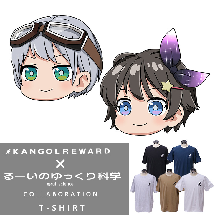 【完全受注生産】るーいのゆっくり科学×KANGOL REWARD コラボ企画！半袖Tシャツ