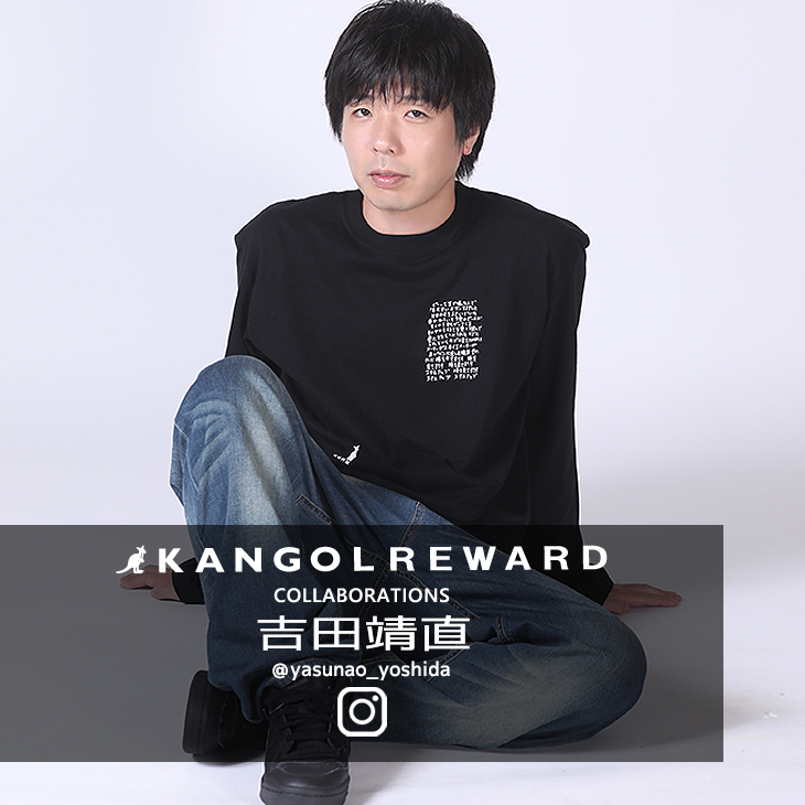 【完全受注生産】吉田靖直×KANGOL REWARD コラボ企画！長袖Tシャツ