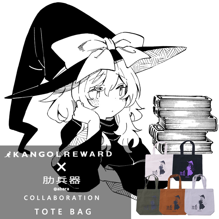 【完全受注生産】肋兵器×KANGOL REWARD コラボ企画！トートバッグ