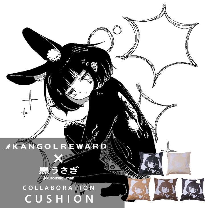 【完全受注生産】黒うさぎ×KANGOL REWARD コラボ企画第2弾！クッション