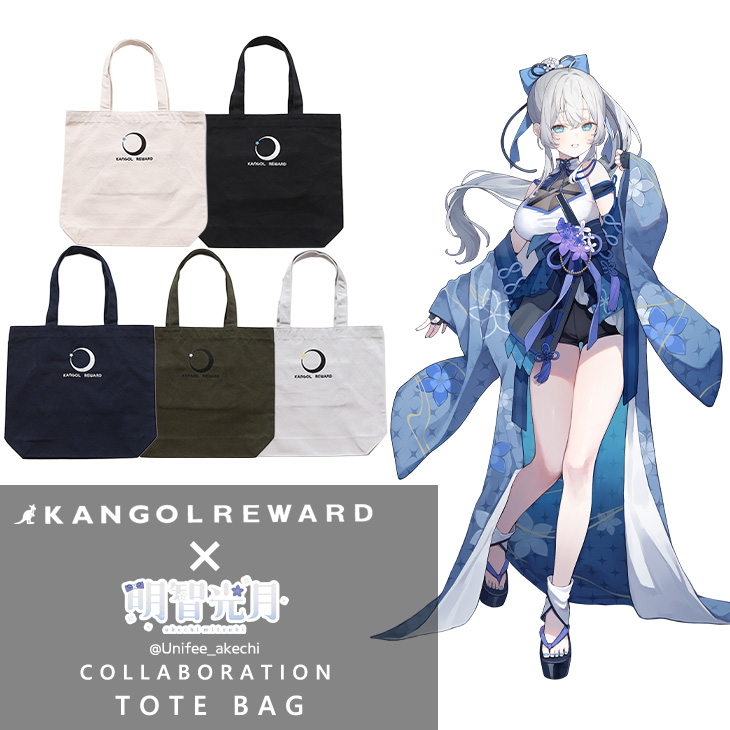 【完全受注生産】明智光月×KANGOL REWARD コラボ企画！トートバッグ