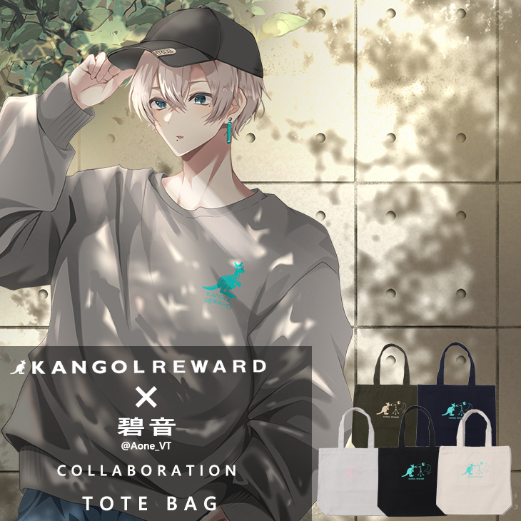 【完全受注生産】碧音×KANGOL REWARD コラボ企画！トートバッグ