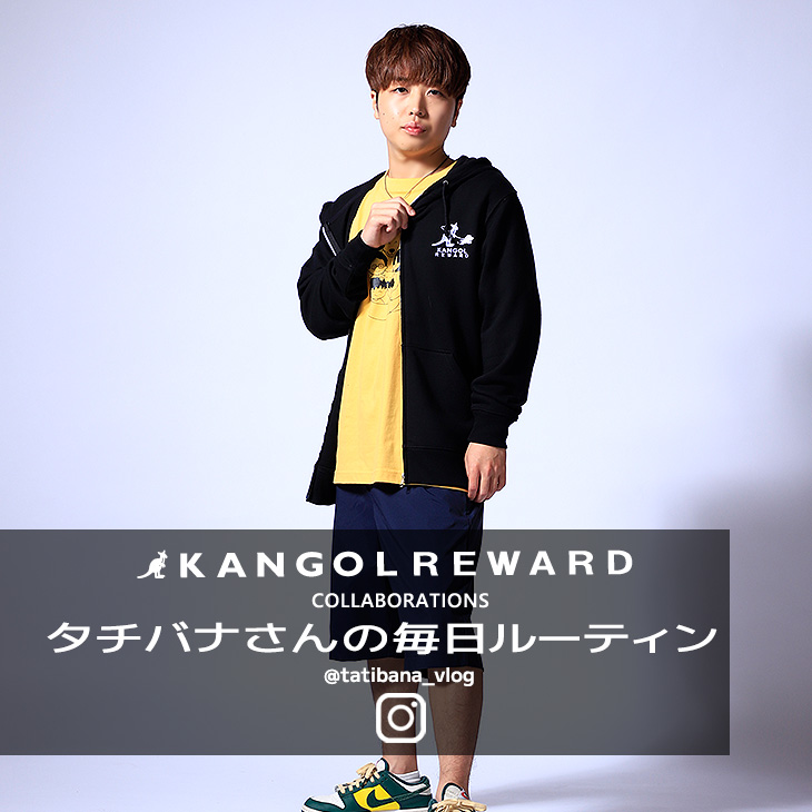 【完全受注生産】タチバナさんの毎日ルーティン×KANGOL REWARD コラボ企画！ZIPパーカー