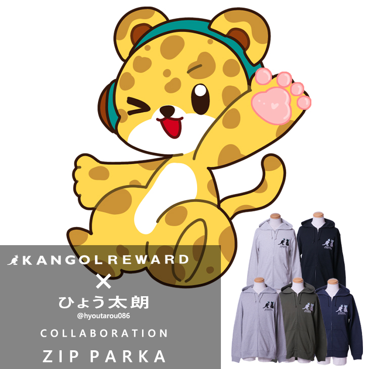 【完全受注生産】ひょう太朗×KANGOL REWARD コラボ企画！ZIPパーカー